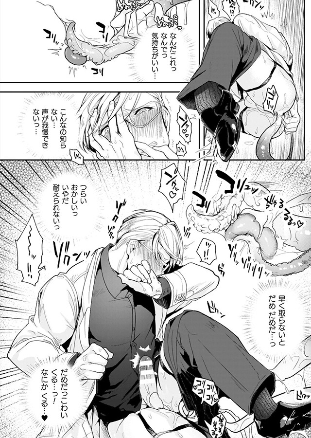 意識高い系院生触手指導 堕ちゆくプライド【単行本】｜サンプル1