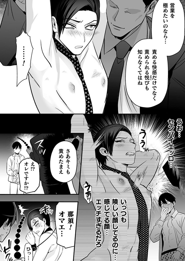 こちら枕営業部ケツマン課！ 第3話｜サンプル2