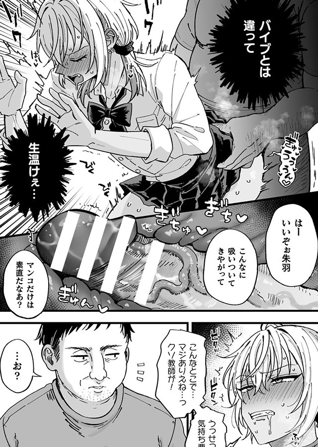 ヤリチンDK更生 〜カノジョにするまで〜 第3話｜サンプル3