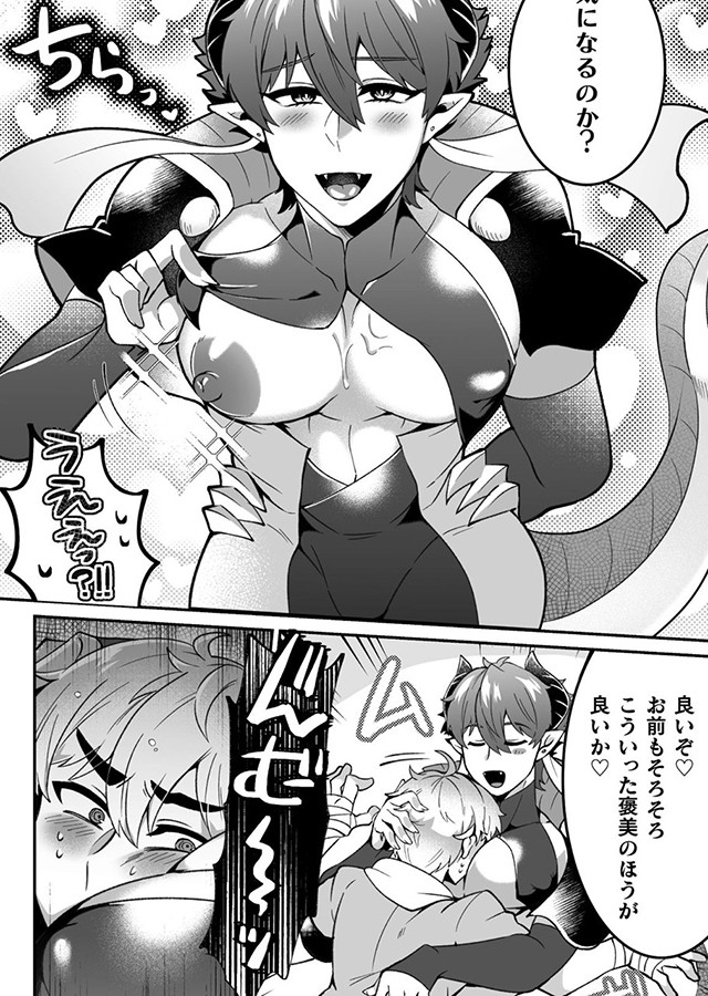 えろえろドラゴン様が村人のオレに構ってくる。 1話 〜はじめての逆襲半ギレセックス〜｜サンプル1