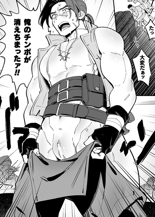 俺が狩られるのかよっ！？｜サンプル1