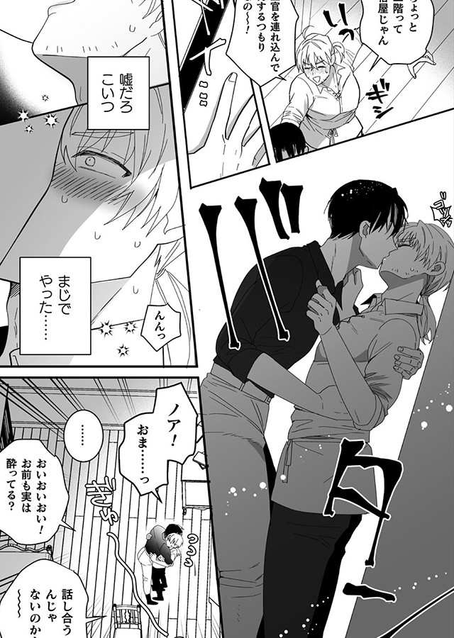 37歳騎士団長の俺ですが、今夜一番弟子のイケメン騎士にメスにされるようです。｜サンプル1