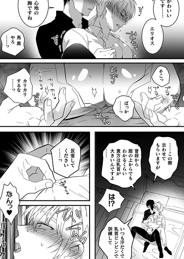 37歳騎士団長の俺ですが、今夜一番弟子のイケメン騎士にメスにされるようです。｜サンプル2