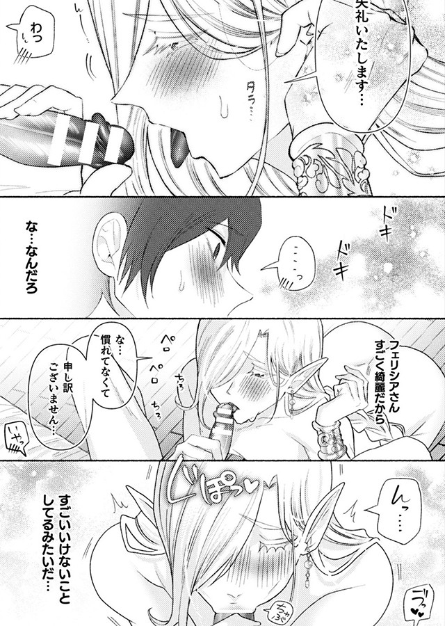 大魔羅世界樹と滅びゆくエルフの村 〜異世界転移してきた一般リーマンの俺がセックス勇者に？！〜 第1話｜サンプル2