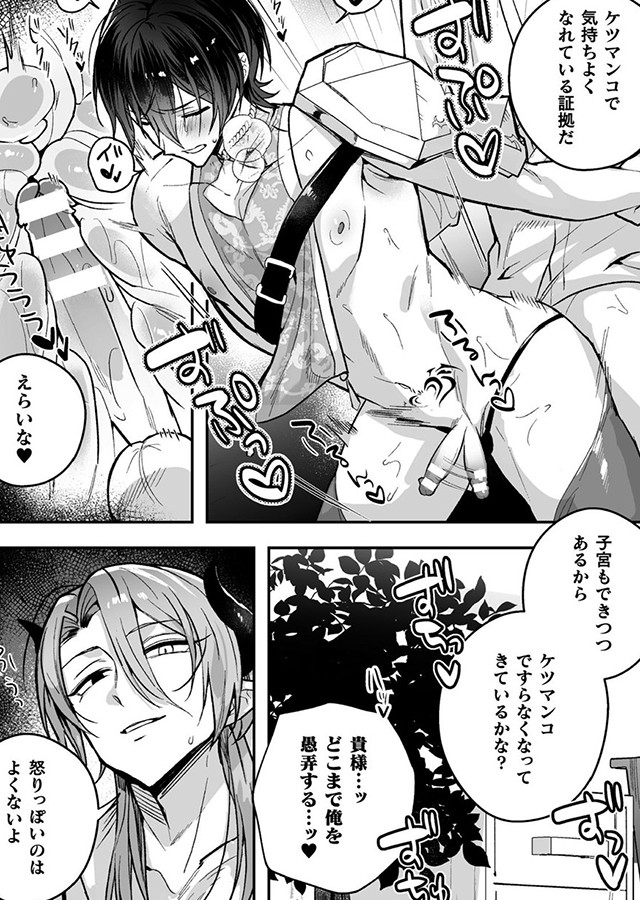 聖剣浸淫 〜淫紋調█で堕落するエリート騎士〜 第2話｜サンプル2