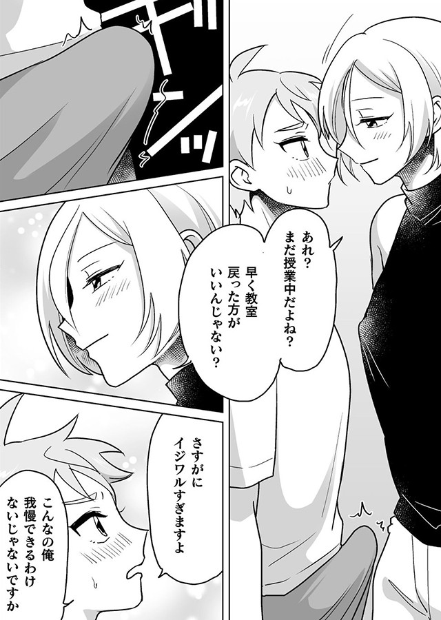 教えて、ユキ先生 〜保健室の裏指導♂〜（4）｜サンプル1