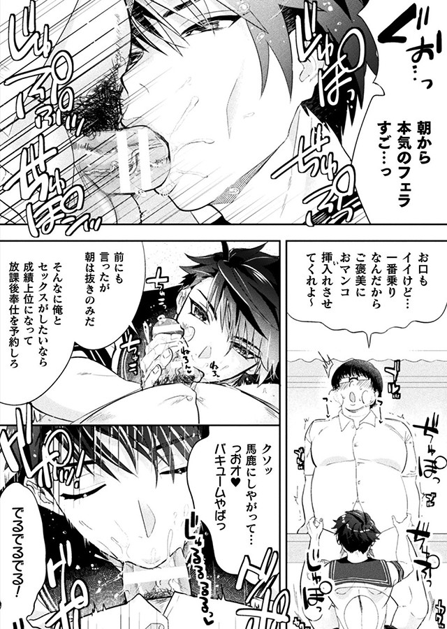 芹沢くんのご奉仕活動日誌 前編｜サンプル1