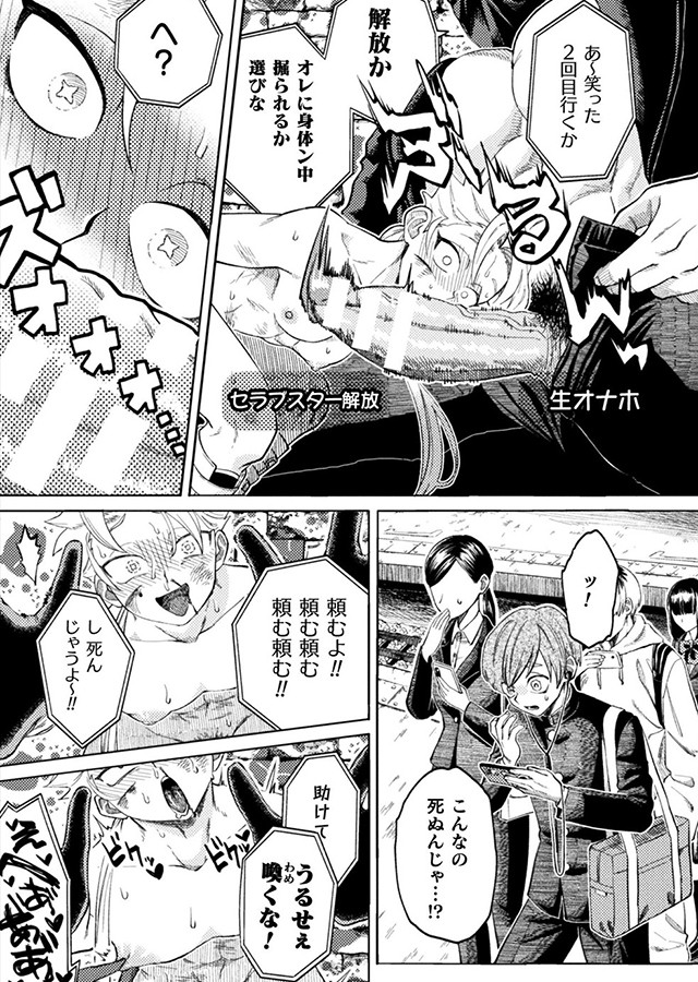 セラブスター☆屈辱敗北生配信！！｜サンプル2