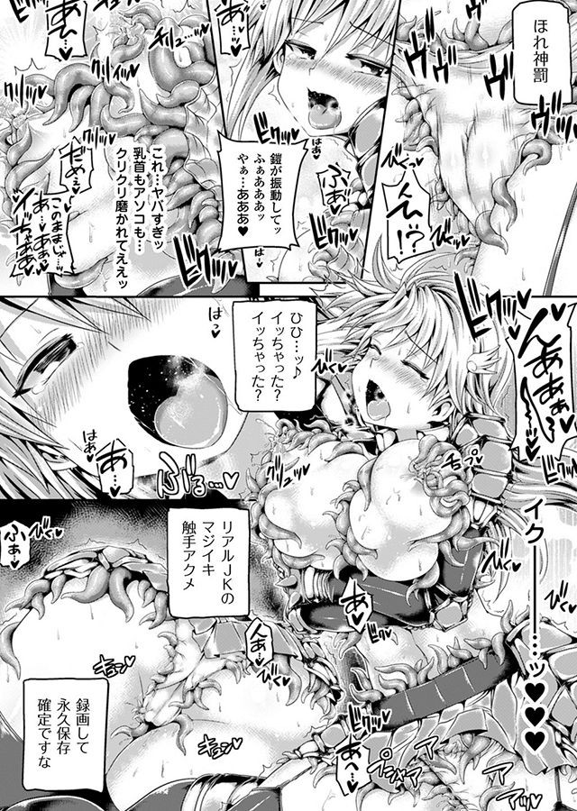 魔装淫辱 鎧に弄ばれるヒロインたち Vol.1 -二次元コミックマガジン-｜サンプル2