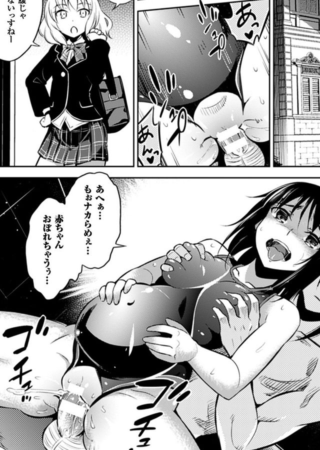 リア充美少女たちを孕ませ妊娠！ Vol.2 -二次元コミックマガジン-｜サンプル3