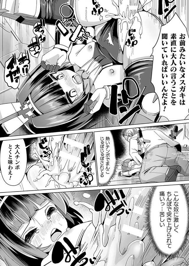 メスガキ変身ヒロイン制裁 わからせ棒には勝てませんでした！ Vol.2 -二次元コミックマガジン-｜サンプル2