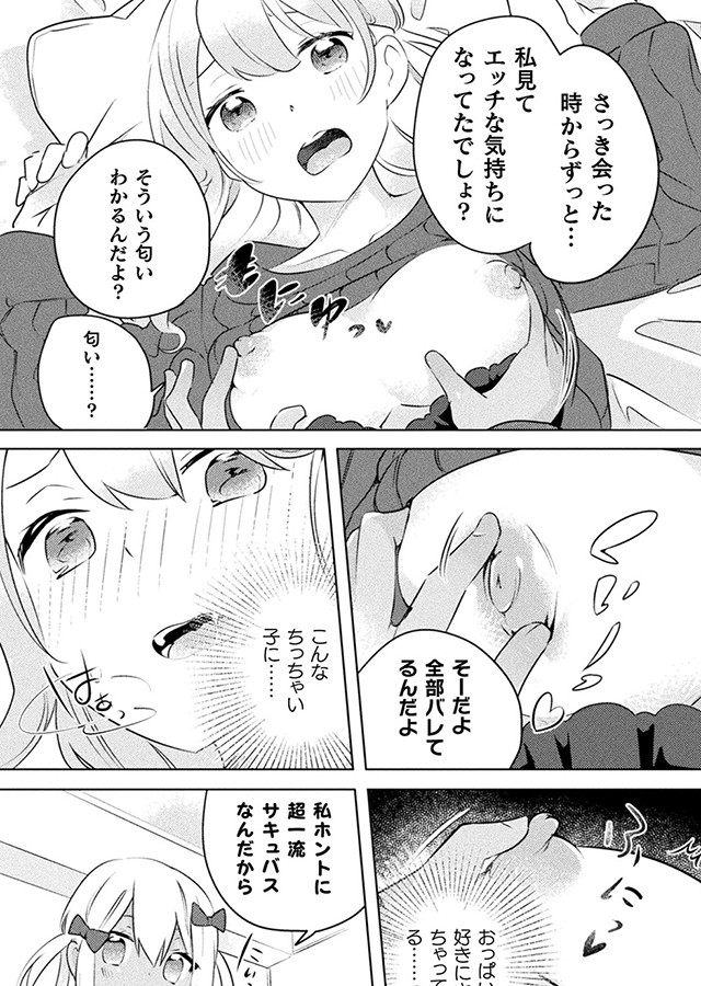 メスガキvs優しいお姉さん Vol.1 -二次元コミックマガジン-｜サンプル1