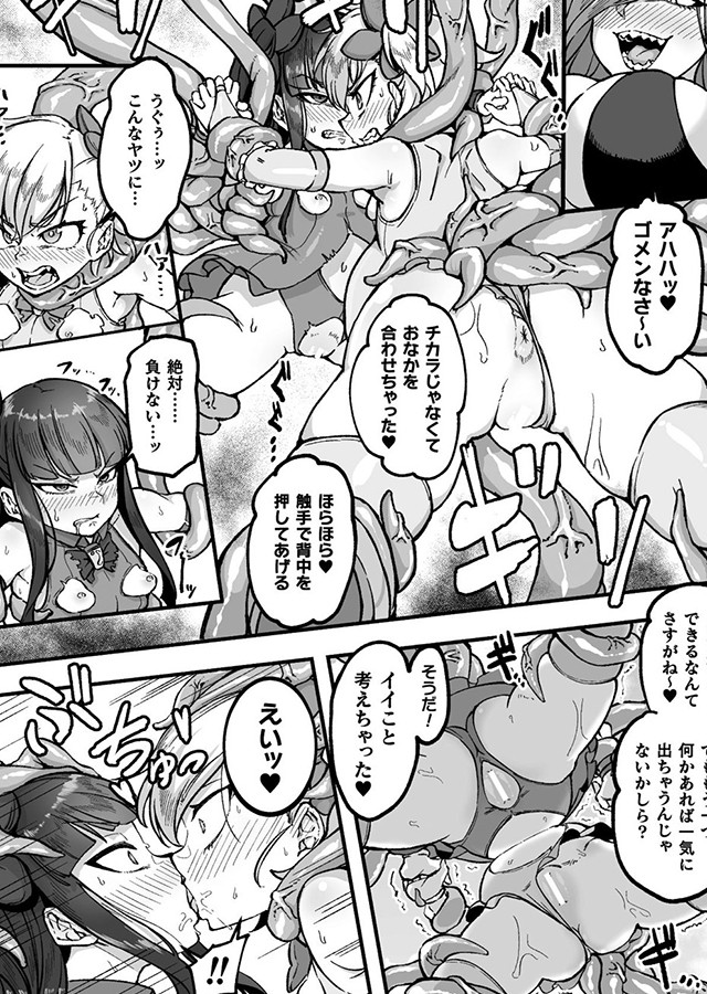 人格排泄 意志なき肉人形と成り果てた正義の乙女 Vol.2 -二次元コミックマガジン-｜サンプル1