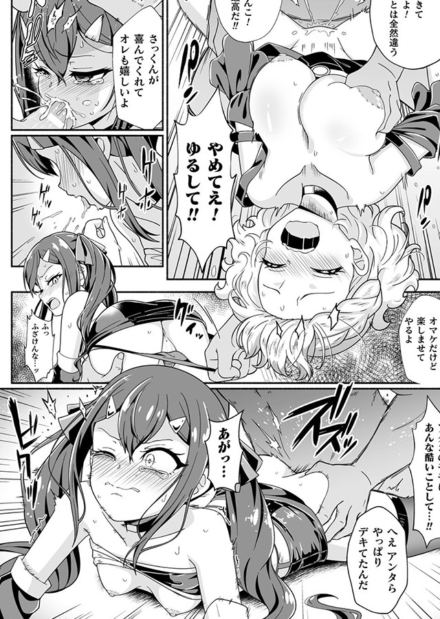 レズカップルチン堕ち！ あんなに愛し合っていたのにオス竿ごときに敗けちゃいました Vol.1 -二次元コミックマガジン-｜サンプル2