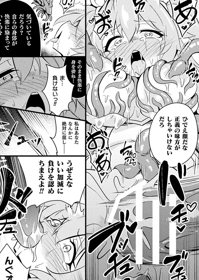 悪堕ち触手服 Vol.2 -二次元コミックマガジン-｜サンプル2