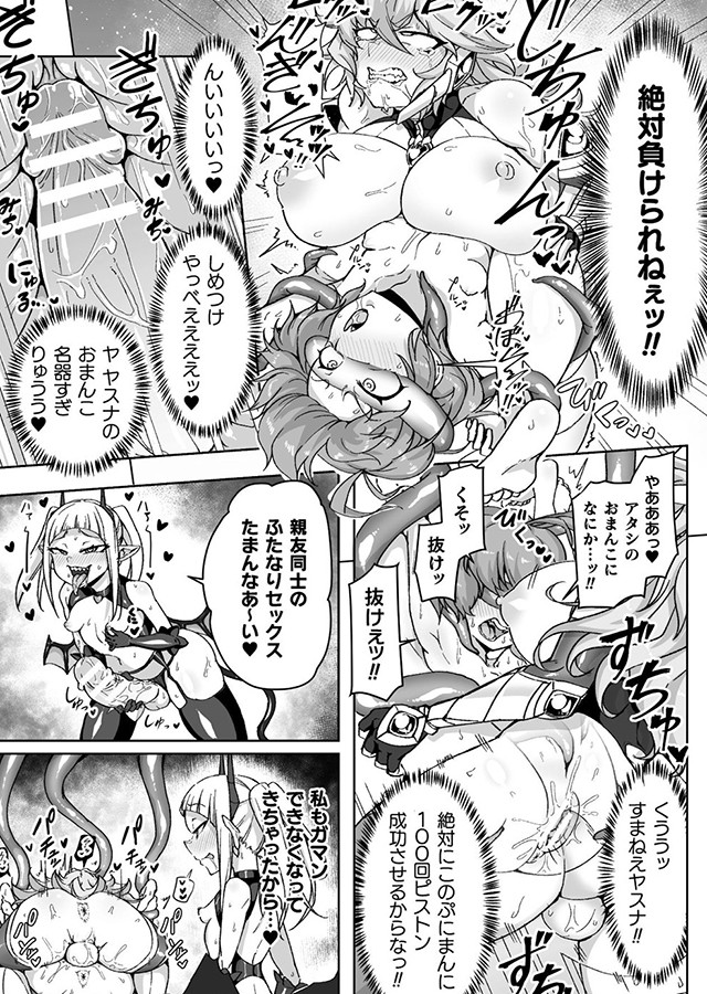 ふたなり悪堕ち 射精欲に支配された正義のヒロイン Vol.1 -二次元コミックマガジン-｜サンプル2