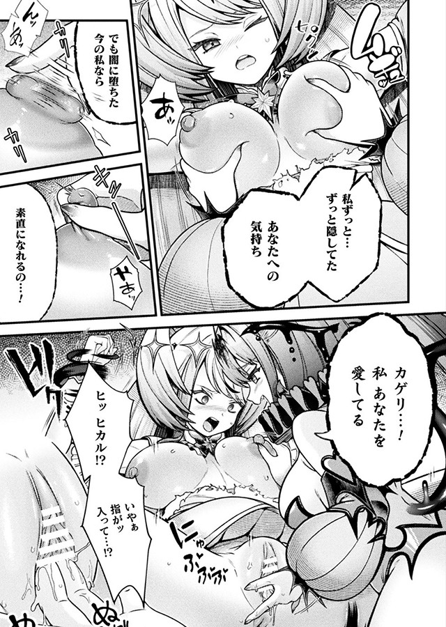 悪堕ち少女にあこがれて！ Vol.1 -二次元コミックマガジン-｜サンプル1