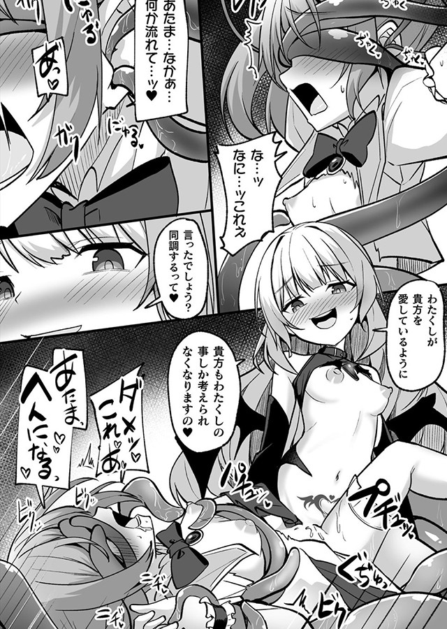 悪堕ち少女にあこがれて！ Vol.1 -二次元コミックマガジン-｜サンプル2