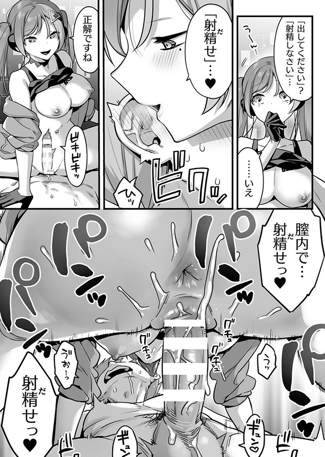 悪の手先になったので。 〜魔法少女を××します〜 THE BOOK（1）｜サンプル2