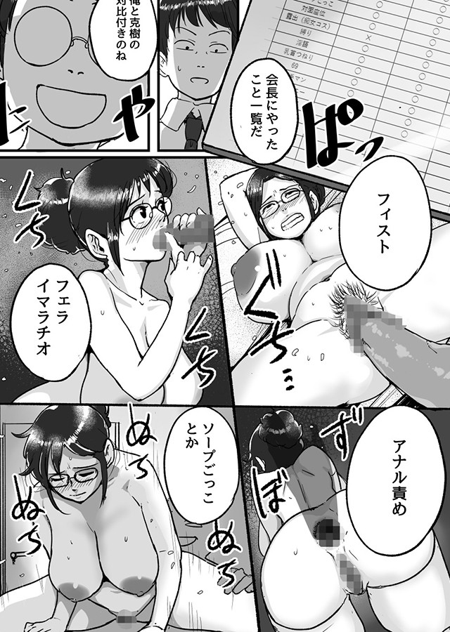 熟れPTA会長が息子に知られたくない秘密 裏編｜サンプル1