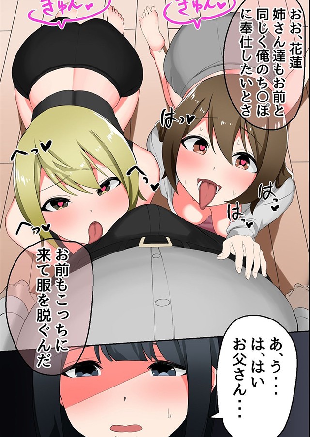 生意気な三人娘たちと本当のカゾクになった話。 〜ムチエロボディと幸せハーレムライフ〜｜サンプル1