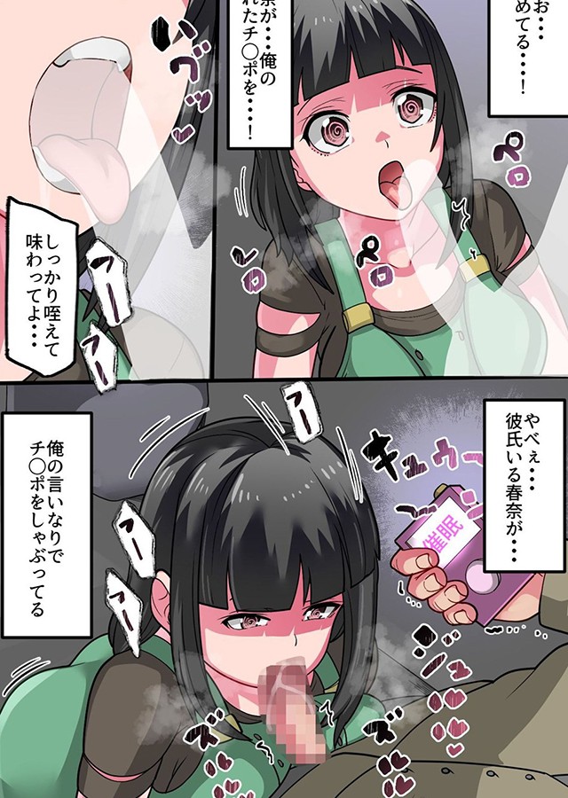 洗脳カノジョ 〜俺が先にずっと好きだった幼なじみを寝取って寝取らせる〜｜サンプル1