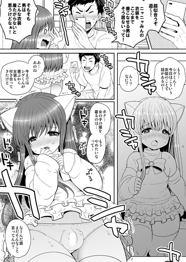 僕がコスプレする理由｜サンプル1