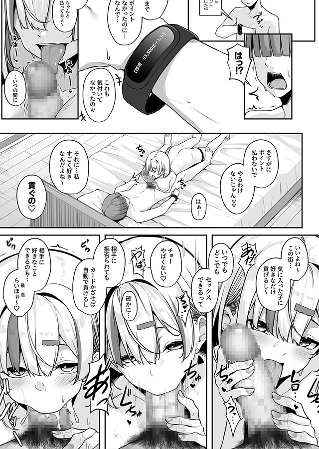 お姉さんとシよ？ 〜えちんぽカードでやりたい放題〜（2）｜サンプル2