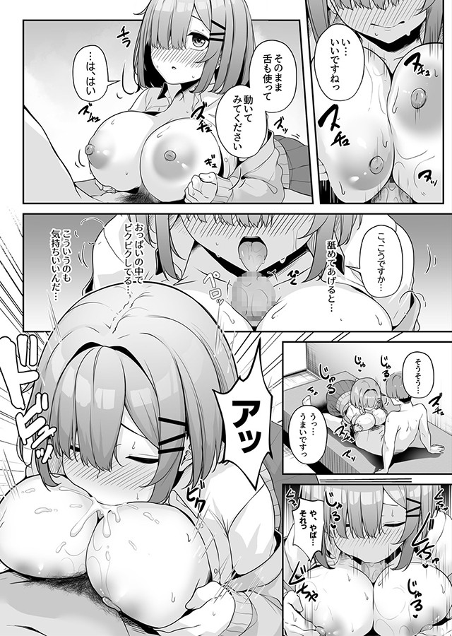 お姉さんとシよ？ 〜えちんぽカードでやりたい放題〜（4）｜サンプル2