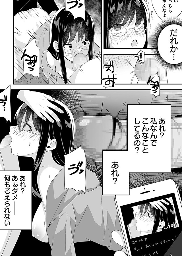 痴態配信【合冊版】｜サンプル3