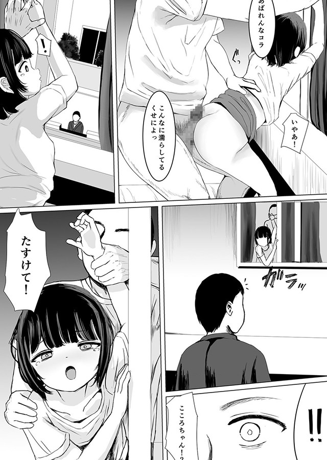 こころのすみか 〜家出少女はキスをさせてくれない〜（3）｜サンプル2