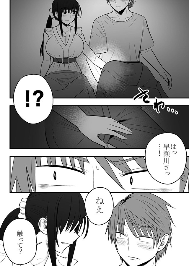 ホントのカノジョ（5）〜我慢できなくてごめんね〜｜サンプル1