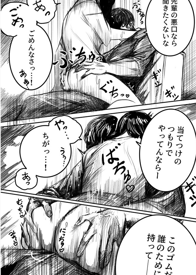 背徳譚 第一章『○REC』｜サンプル2