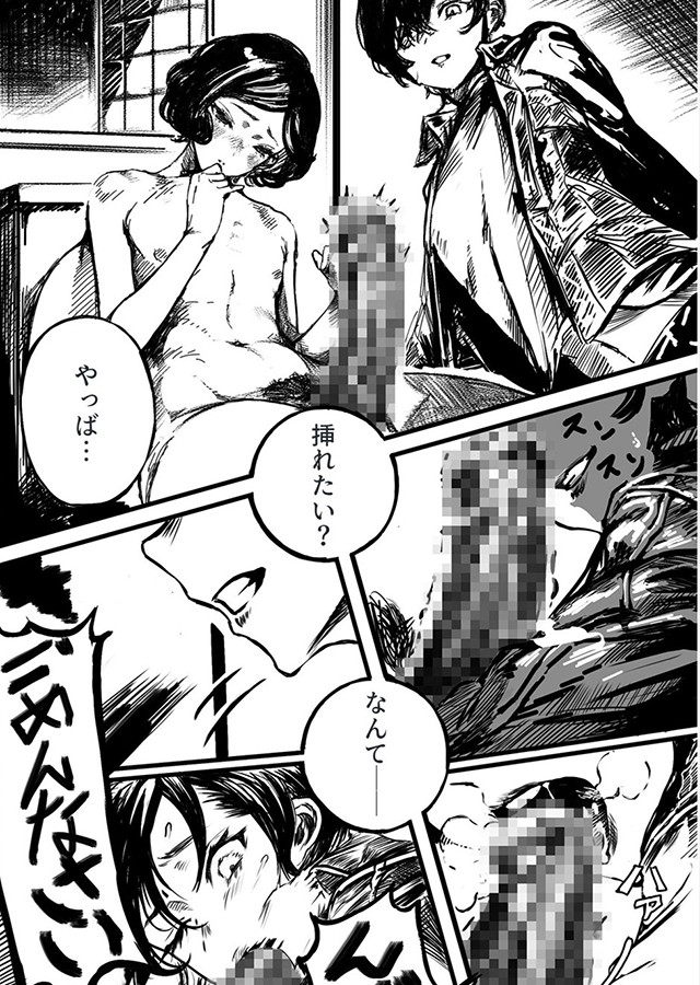 背徳譚 第二章『BET GAME』｜サンプル1