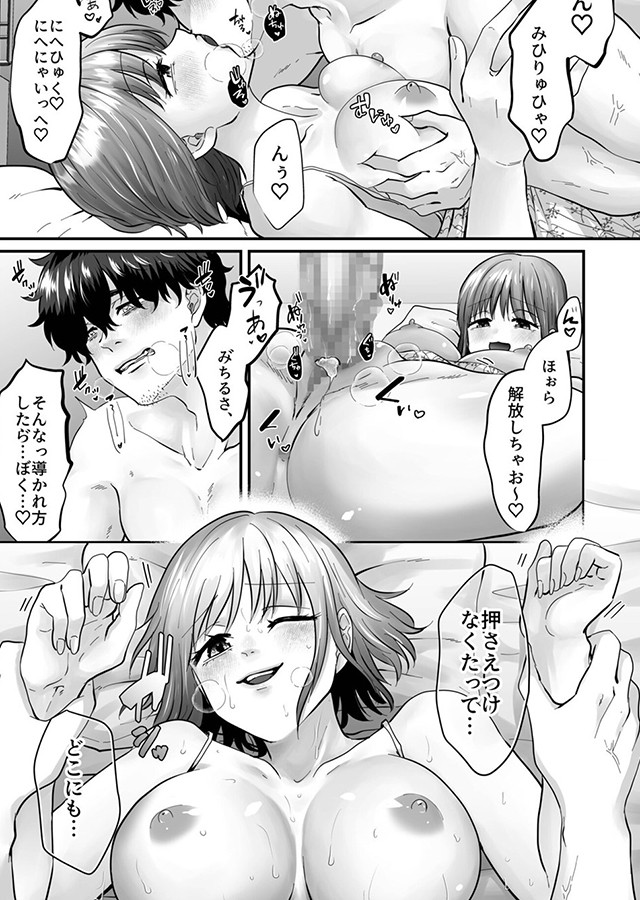 迷える仔羊を手籠めにして教祖になっちゃった話（2）｜サンプル2