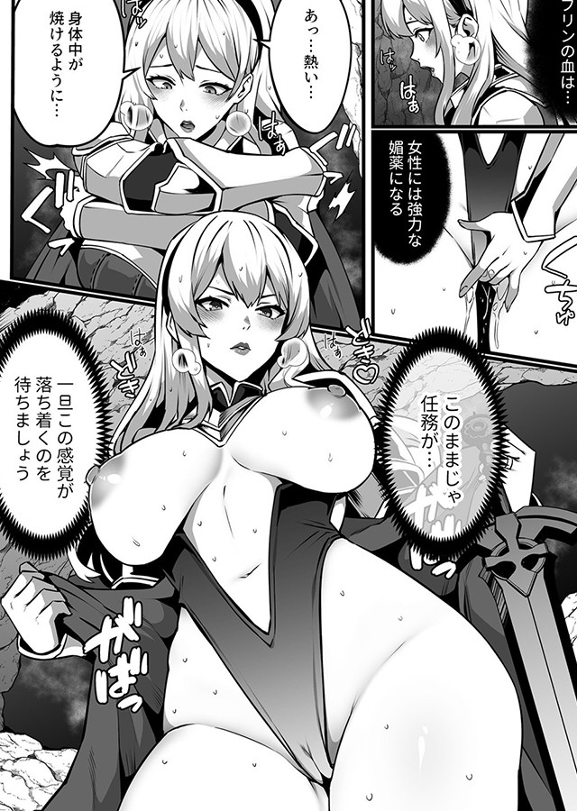 ゴブリンが潜むダンジョンで狂って、淫れて、マワされて（1）｜サンプル1