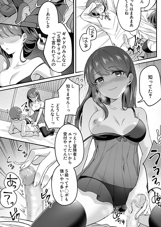 スライム助けてパーティを追放された僕が可愛い女の子たちとえっちなことをしまくる話（3）｜サンプル1
