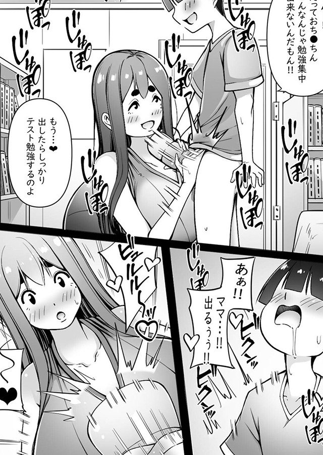 ママはオナホコキしかしてくれない｜サンプル1
