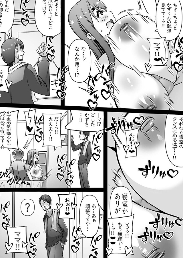 ママはオナホコキしかしてくれない｜サンプル2