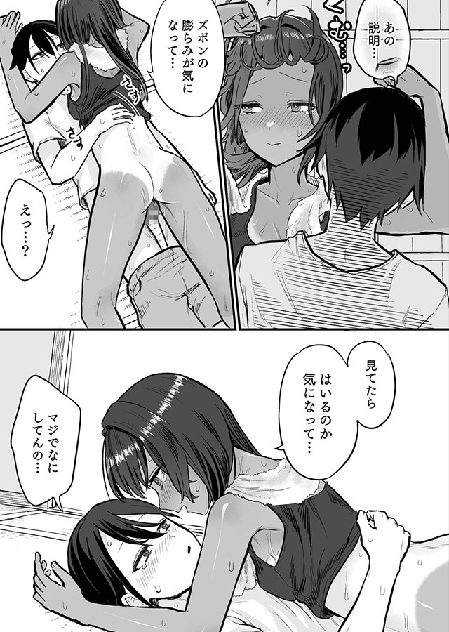 日焼け美少女が誘惑してくるんだが（1）｜サンプル2