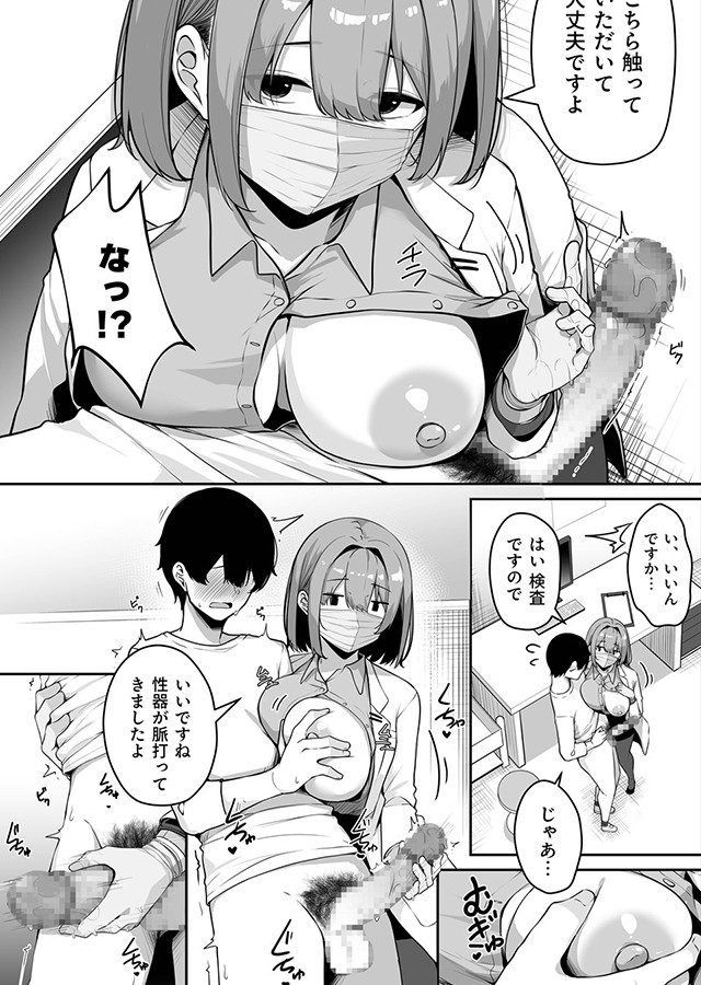 お姉さんとシよ？〜えちんぽカードでやりたい放題〜（8）｜サンプル1