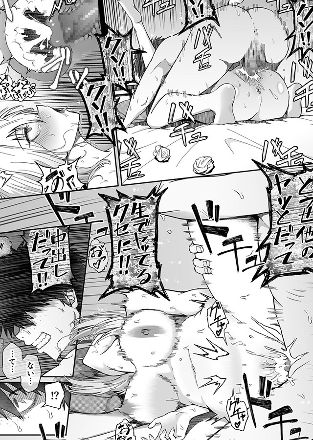 ギャルは童貞に敵わない（2）｜サンプル3