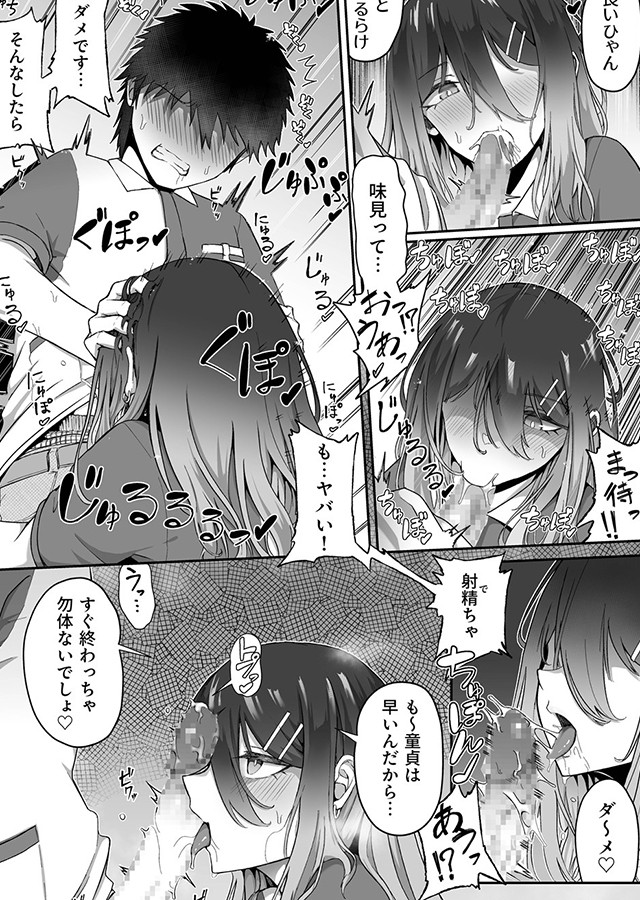 ギャルは童貞に敵わない（3）｜サンプル1