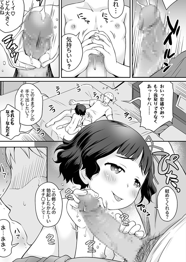 このカラダ好きにしていいよ｜サンプル1