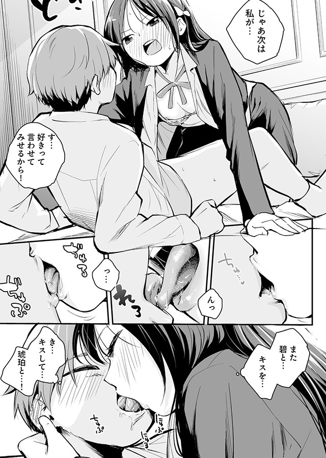 こいつを好きとか絶対ない！（3）｜サンプル1