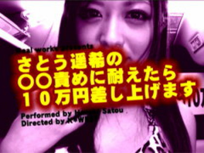 さとう遥希のチ○ポ責めに耐えたら10万円差し上げます｜サンプル1