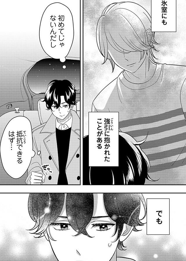 白百合の殺意（4）｜サンプル2