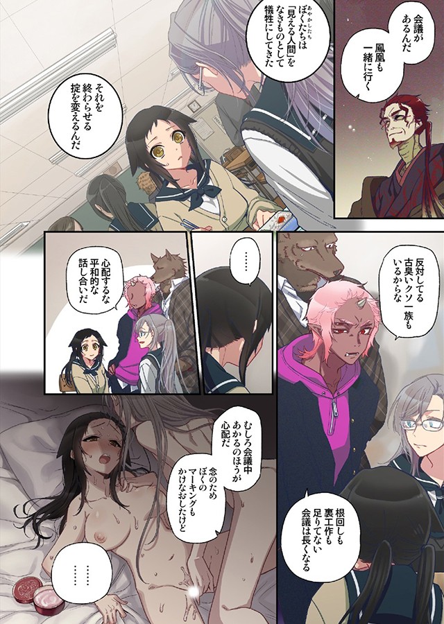 おなかにいっぱい、あやかしの種（17）｜サンプル1