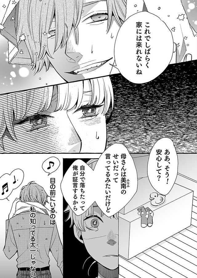 あの人は悪魔（21）｜サンプル2