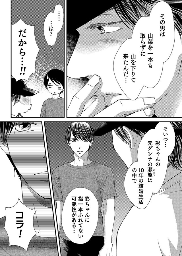 蜜会 〜あなたのすべてを、俺にください〜（13）｜サンプル1